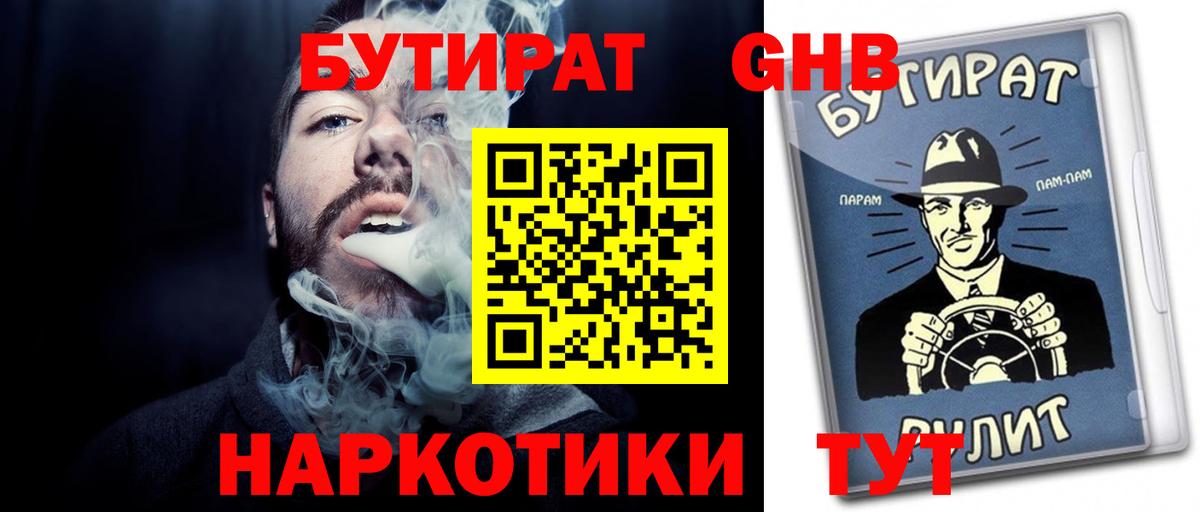 Бутират BDO 33% Жуковский