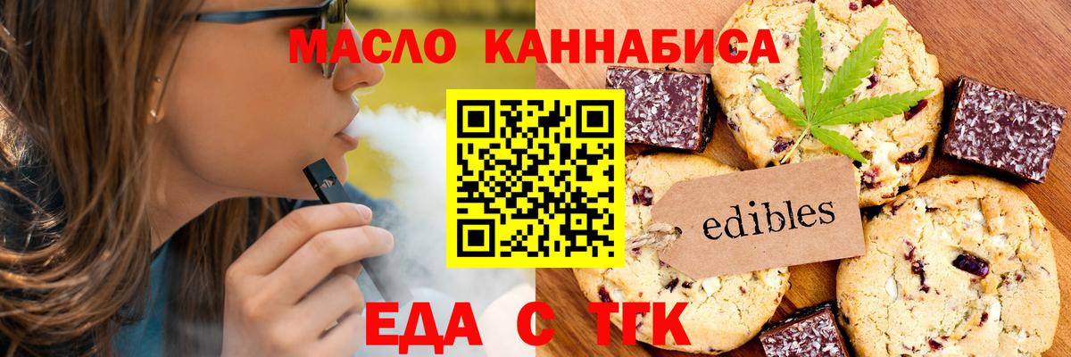Еда ТГК марихуана Жуковский