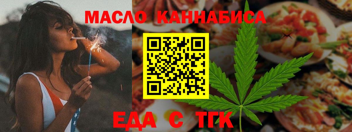 Жуковский  Еда ТГК конопля  Вход с VPN 