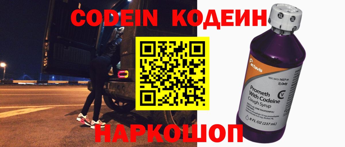 Жуковский  Кодеиновый сироп Lean Purple Drank  Кодеиновый сироп Lean напиток Lean (лин)  Вход с VPN 