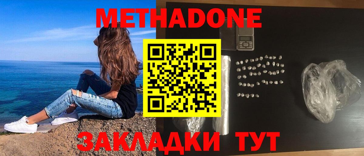 Метадон methadone  МЕТАДОН methadone  Жуковский  Вход с VPN 