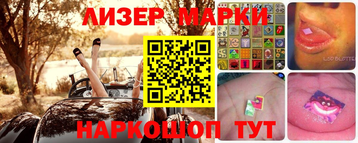 Марки 25I-NBOMe  Вход с VPN  Жуковский  Наркотические марки 1,8мг 